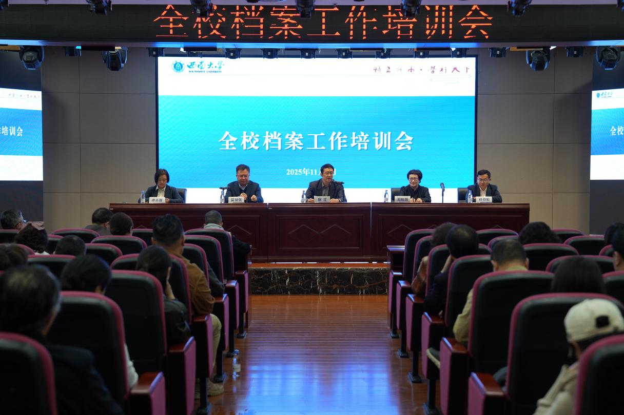 学校召开2025年全校档案工作培训会