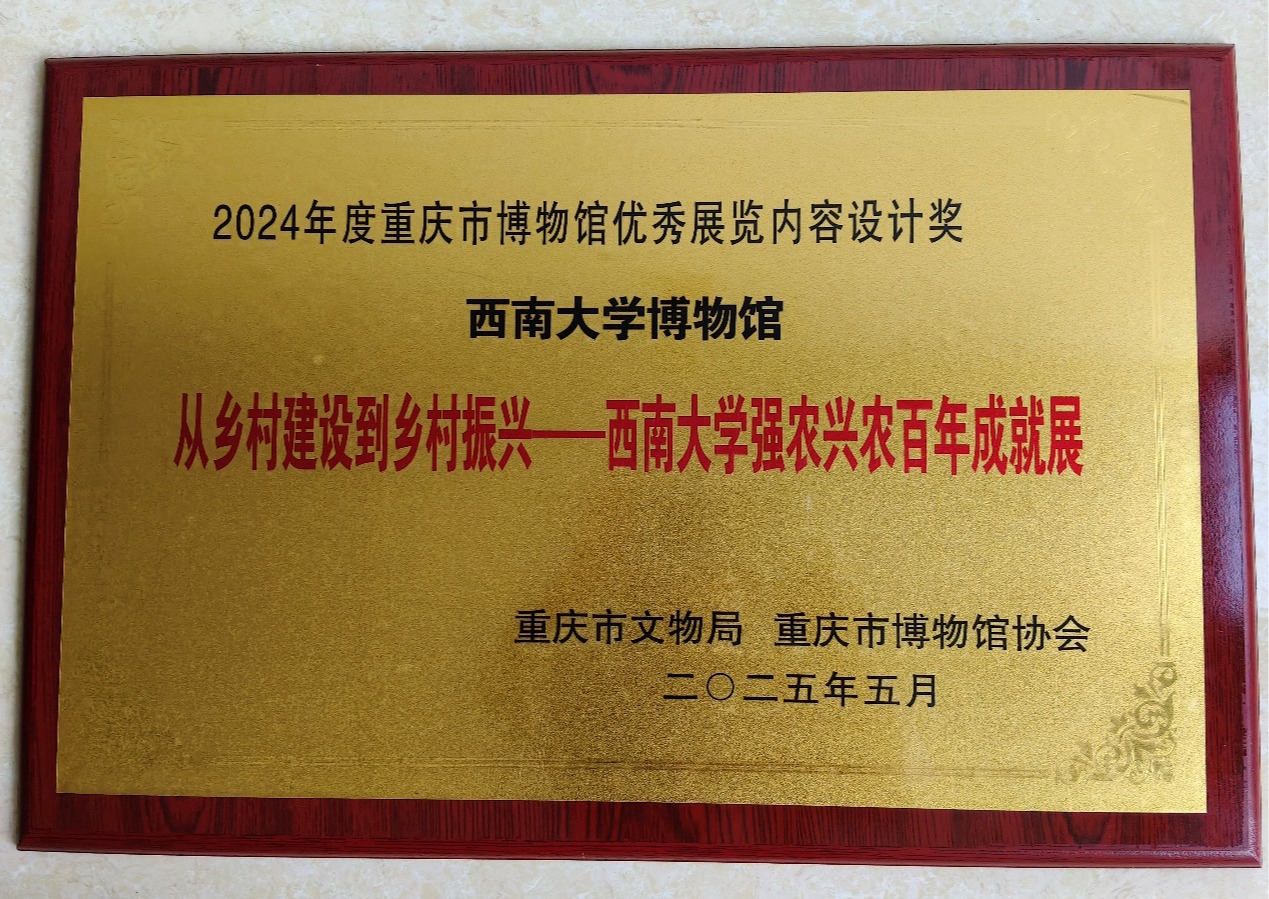 我馆1主题展览获重庆市博物馆年度优秀展览奖