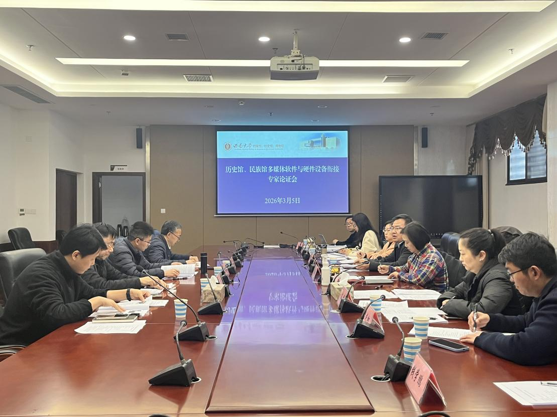 历史馆、民族馆多媒体软硬件兼容性专题论证会顺利召开