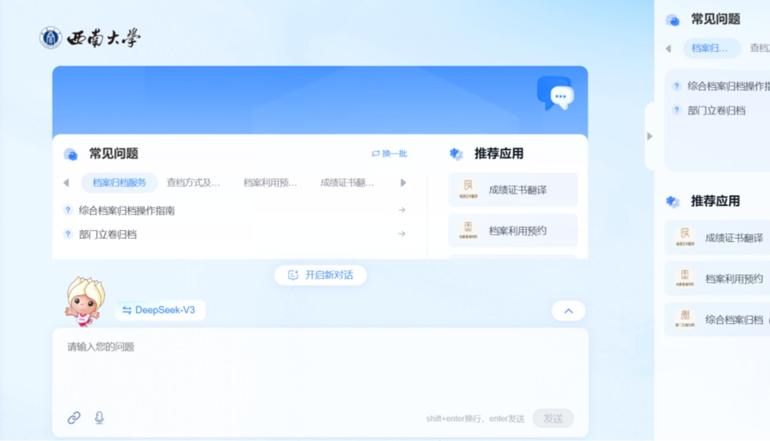 AI赋能档案工作：我馆“西大档案”AI服务咨询智能体上线